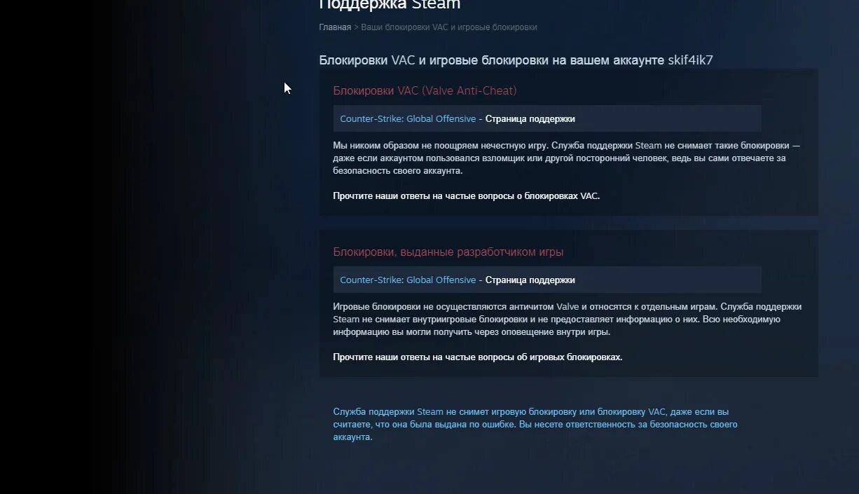 VAC Steam. ВАК бан стим. VAC античит Valve. ВАК бан на аккаунте стим. Блокировка игровых сайтов