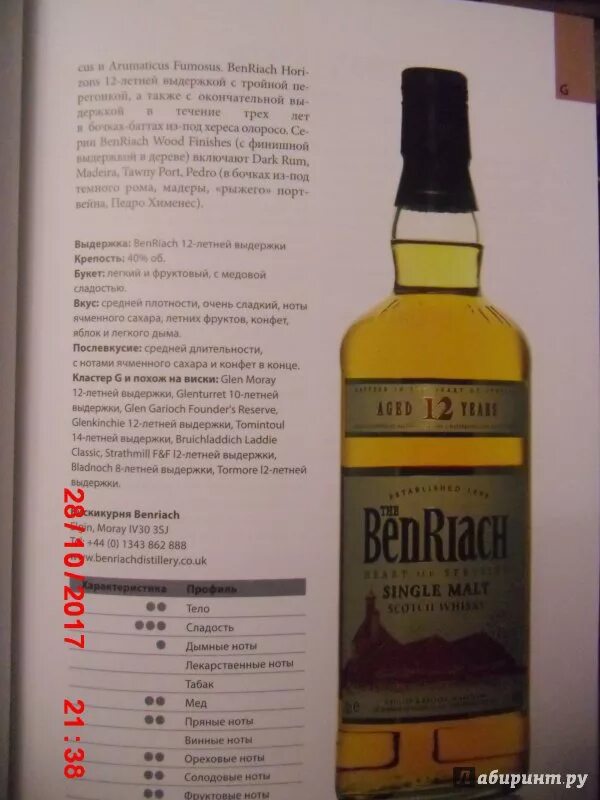 Классификация виски книга. Как выбрать виски правильно в магазине. Как выбрать виски правильно в магазине. Как выбрать себе виски. Как выбрать виски правильно в магазине.