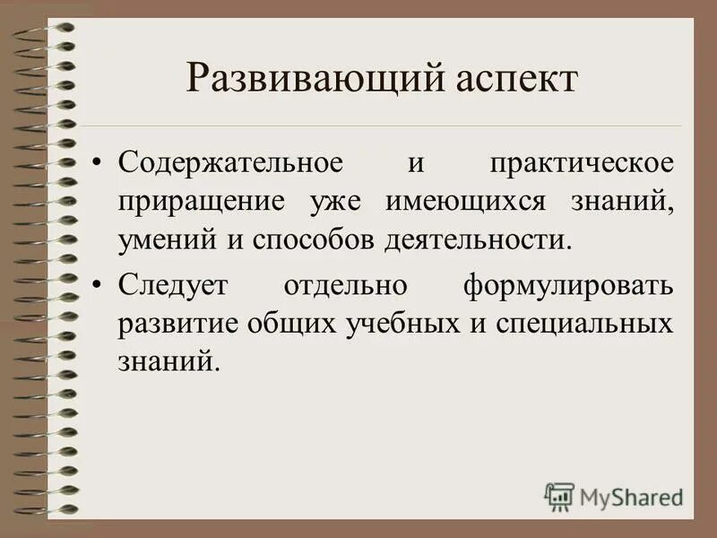 Развивающий аспект темы. Развивающий аспект обучения. Работа по развитию индивидуальности воспитанников. Развивающий аспект. Развивающий аспект темы.