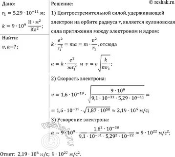 Радиус боровской орбиты электрона