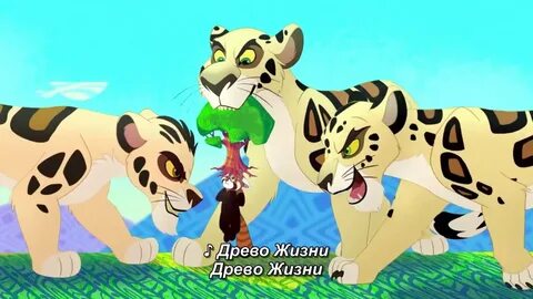 Хранитель лев древо жизни