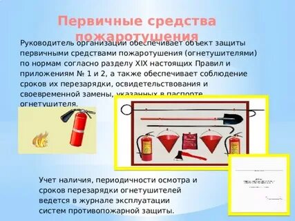 Руководитель организации обеспечивает объект
