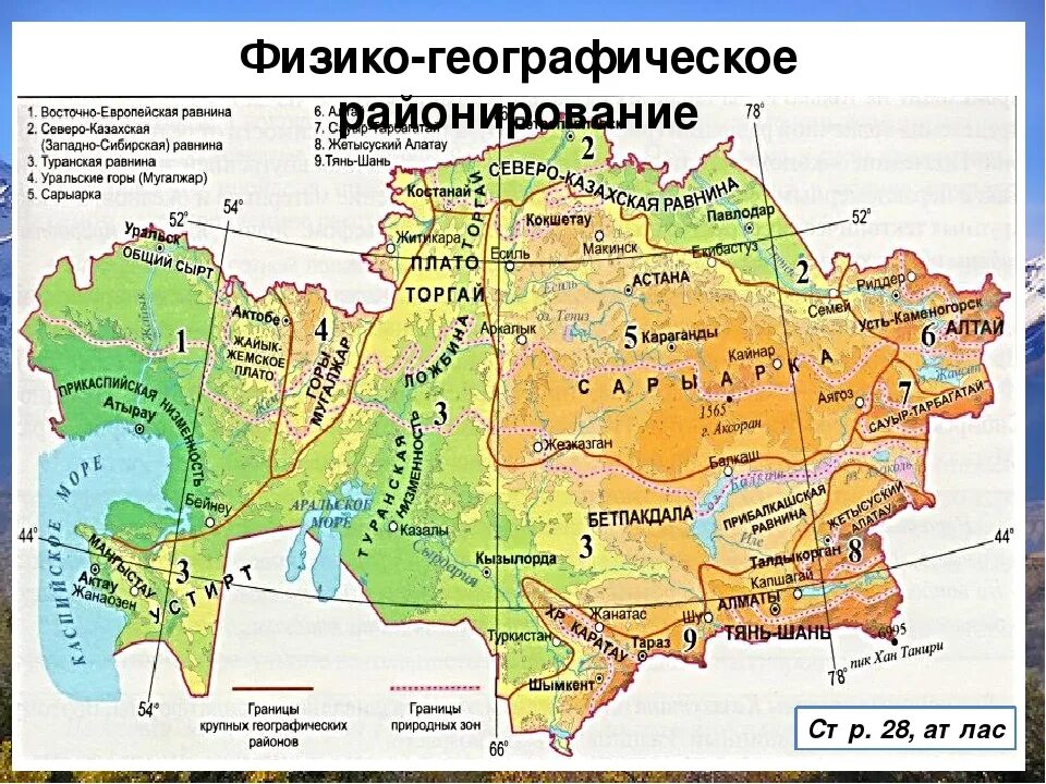 На каком материке расположен казахстан. Физико-географическое районирование Казахстана карта. Физико географическая карта Казахстана. Физическая карта Казахстана. Горы Казахстана на карте.