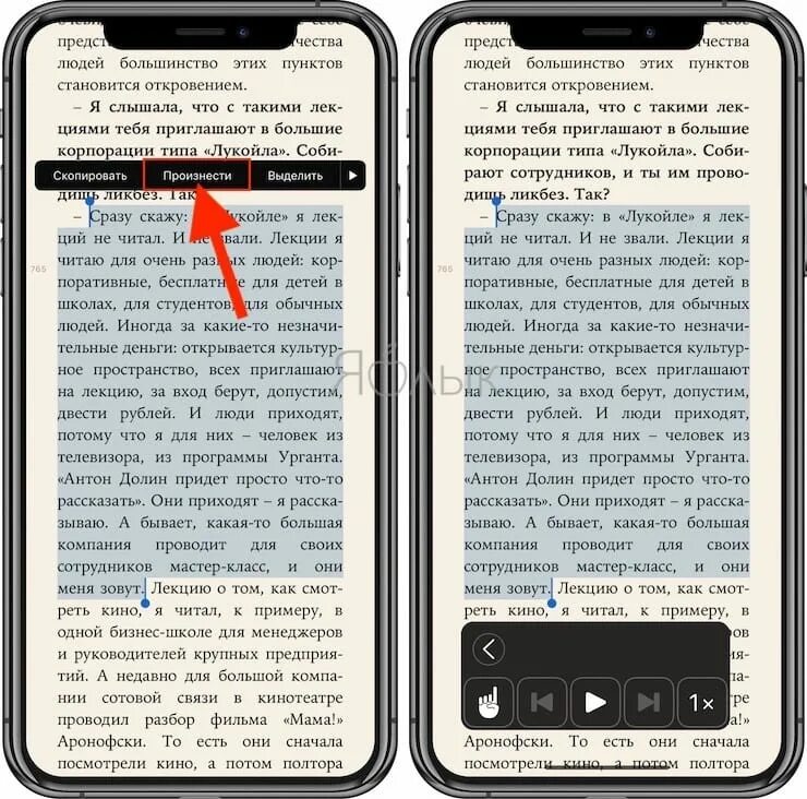 Читать текст вслух программа. Распознавание текста айфон. Как включить проговаривание текста на iphone. Выделение текста на айфоне. Как включить проговаривание текста на айфоне.