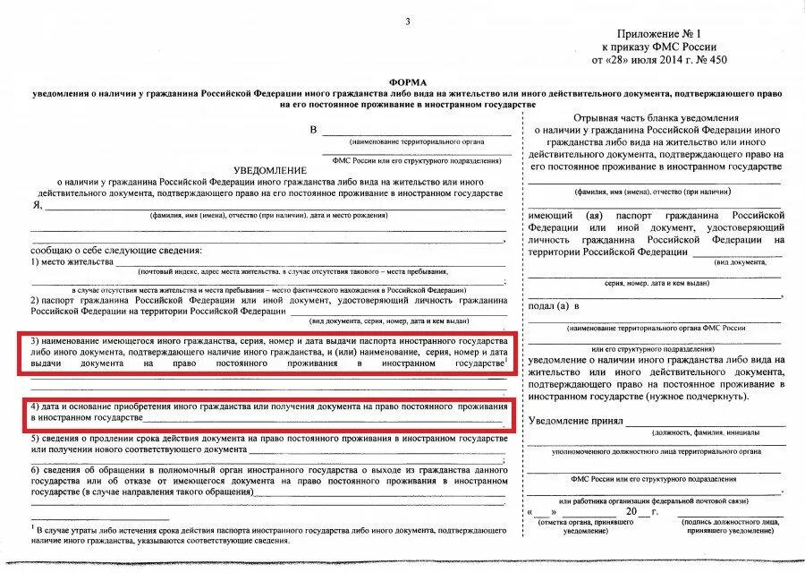 Уведомление о внж образец заполнения. Подача уведомления о наличии у гражданина рф иного гражданства. уведомление гу мвд о втором гражданстве. уведомление о наличии второго гражданства у гражданина рф. уведомление о наличии у гражданина иного гражданства.
