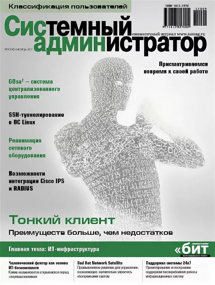 Системное администрирование код. Системное администрирование книга. журнал системный администратор 2013-11. книги для начинающего системного администратора. системное администрирование для чайников книга.