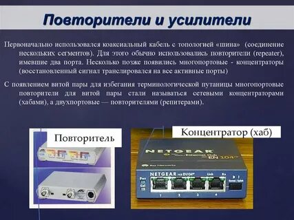 Характеристика репитеров