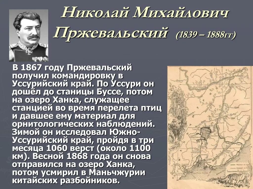 Экспедиция николая пржевальского. Н М Пржевальский Экспедиция.