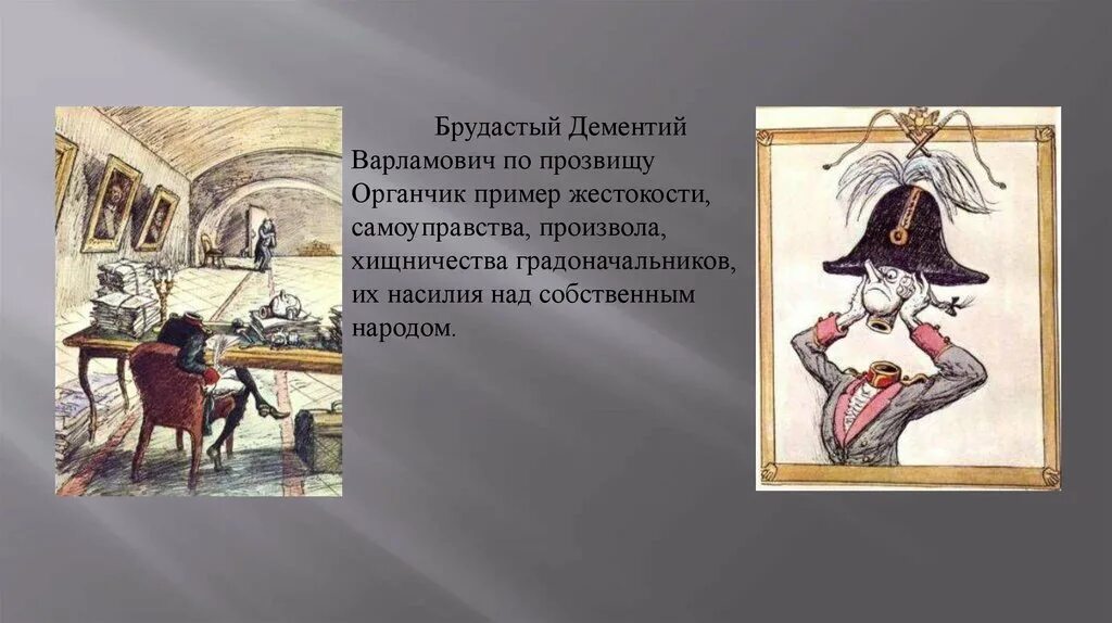 Гротескное изображение действий наездницы в номере клоуна. Дементий варламович брудастый. дементий варламович брудастый (органчик). дементий варламович брудастый внешность. изображение дементия варламовича брудастого.