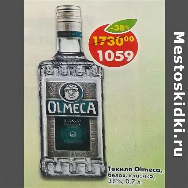 Текила цена в пятерочке. Текила Ольмека в Пятерочке. Olmeca текила 0.7 Пятерочка. Текила в Пятерочке. Текилка в Пятерочке.