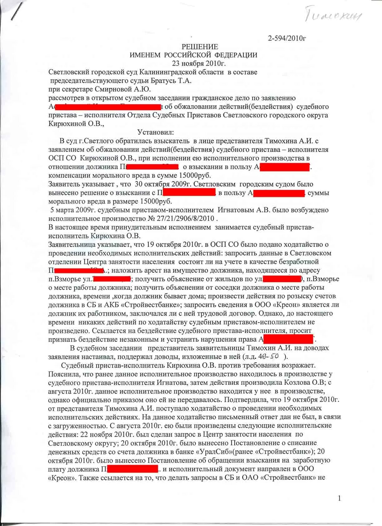 Признание незаконным бездействия судебного пристава. Признать бездействие судебного пристава незаконным. Признать незаконным действия бездействия судебных приставов. Решение суда бездействие пристава.