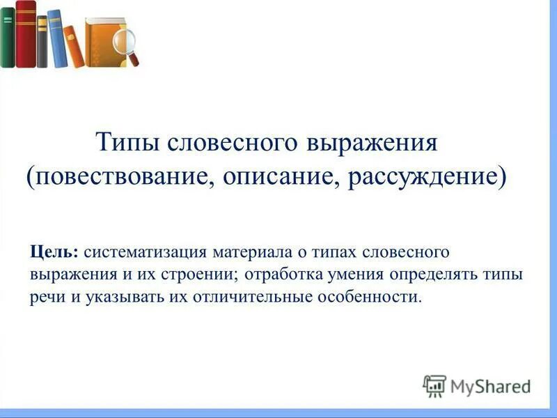 Способы словесного выражения. Способы словесного выражения