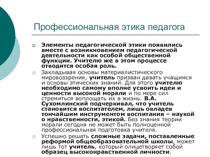 Этическая деятельность это. Профессиональная этика. Принципы профессионального этикета. Профессионально-этические нормы. Этическая деятельность это.