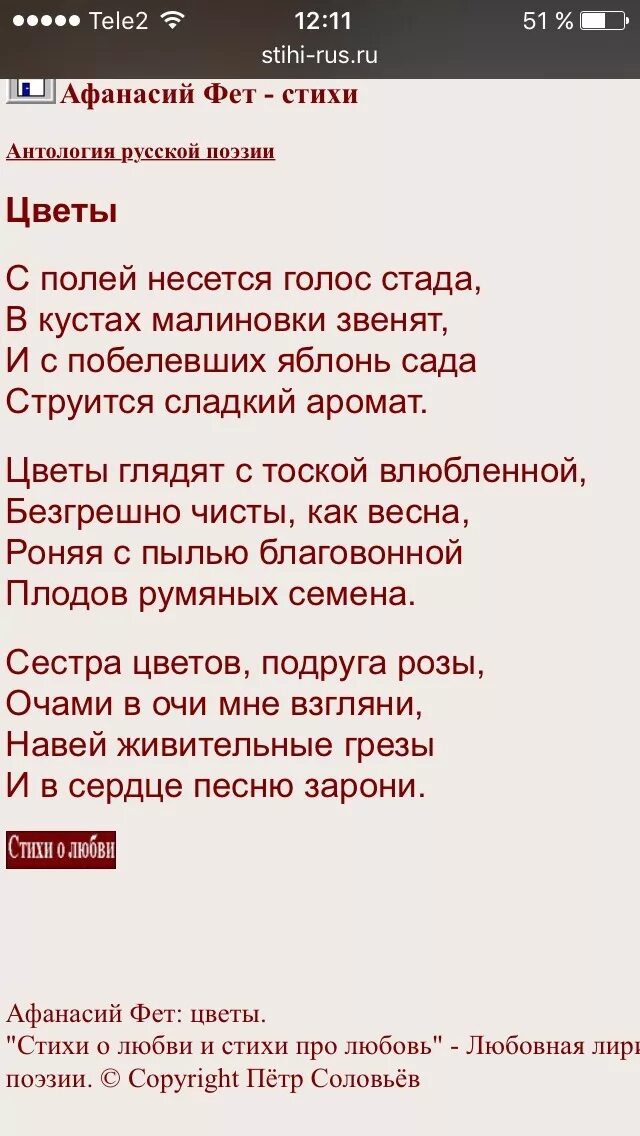 Стихи Фета. Стихотворения. Фет а.а.. Стихотворения Фета о любви. Стихи Фета о любви короткие. Легкий стих фета 12