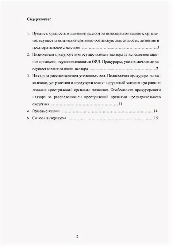 Контрольная работа прокурорский надзор. Надзор за законностью нпа.