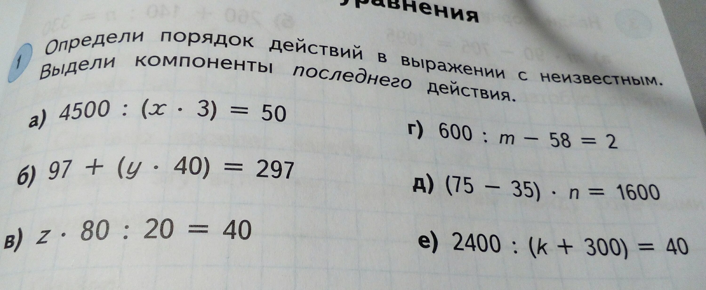 Определи порядок действий 18. Определить компоненты последнего действия. Компоненты действий с неизвестным выдели. Определи компонент последнего действия. 312 - (А* 28) = 200 определить компоненты последнего действия.