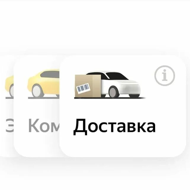 Как сделать доставку такси. Как сделать доставку такси