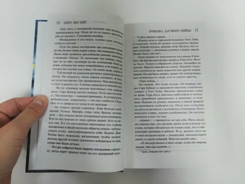 Приманка для моего убийцы. Приманка для моего убийцы книга. Герои в книге приманка для моего убийцы. Приманка книга отзывы. Есть ли продолжение у книги приманка для моего убийцы.