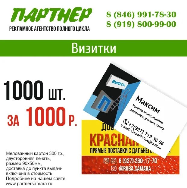Самара листовки работа