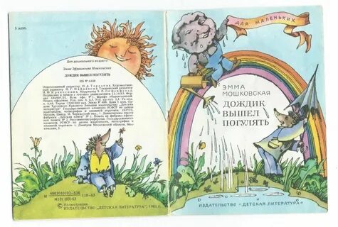 Дождик стихи для детей 2 3