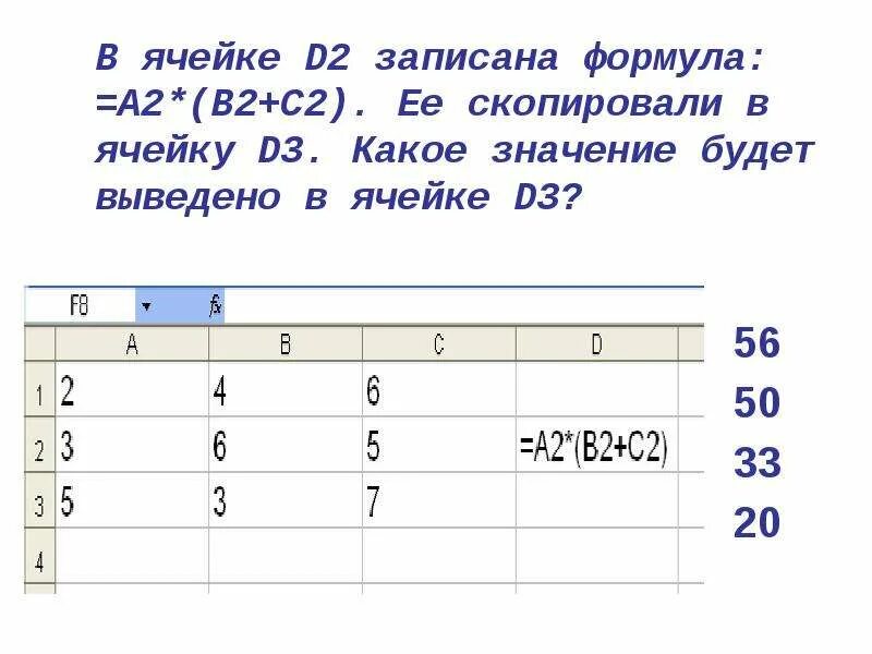 Какая формула будет в ячейке d1. Какое значение будет в ячейке b2. Формула в ячейке b2. Какое значение будет в ячейке с. Ячейка.