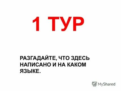 На каком языке написано