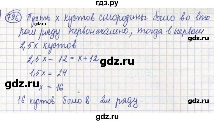 Математика 6 класс упражнение 796