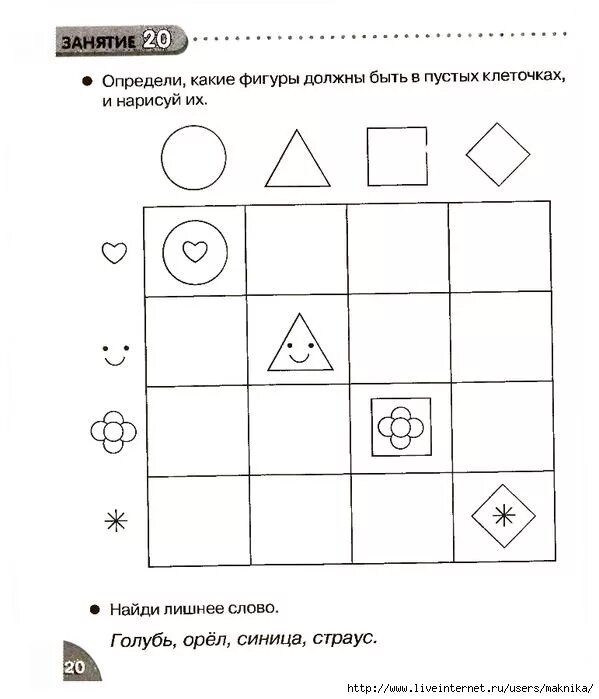 Подготовка к школе задания на логику. Задания на логику для дошкольников. Задания для дошкольников подготовка к школе логика. Задания на логику и мышление для дошкольников. Логическое задание подготовка к школе