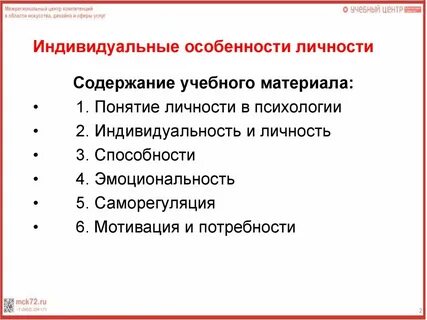 Индивидуальная характеристика клиента