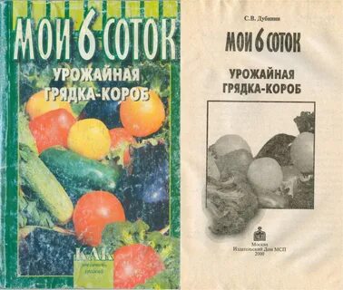 Урожайная грядка