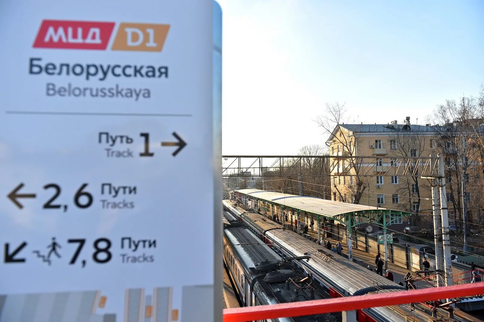 Мцд 1 белорусская. Мцд логотип. валидатор мцд. московские центральные диаметры логотип. мцд пригород.