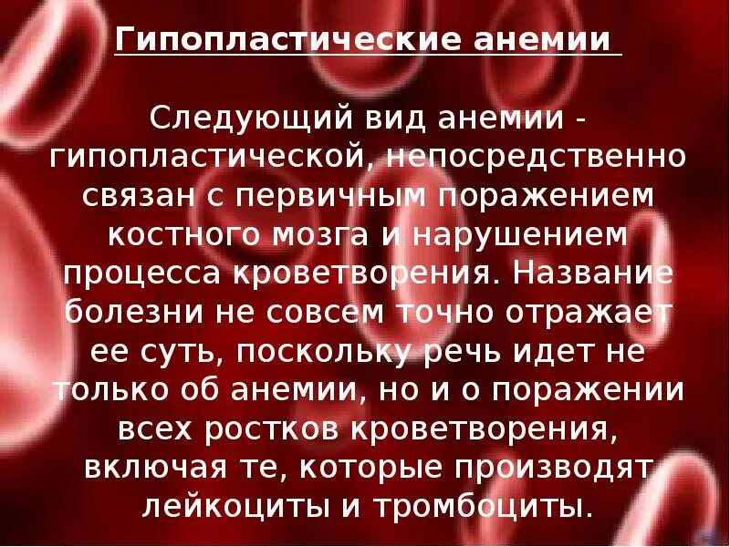 Анемия у животных