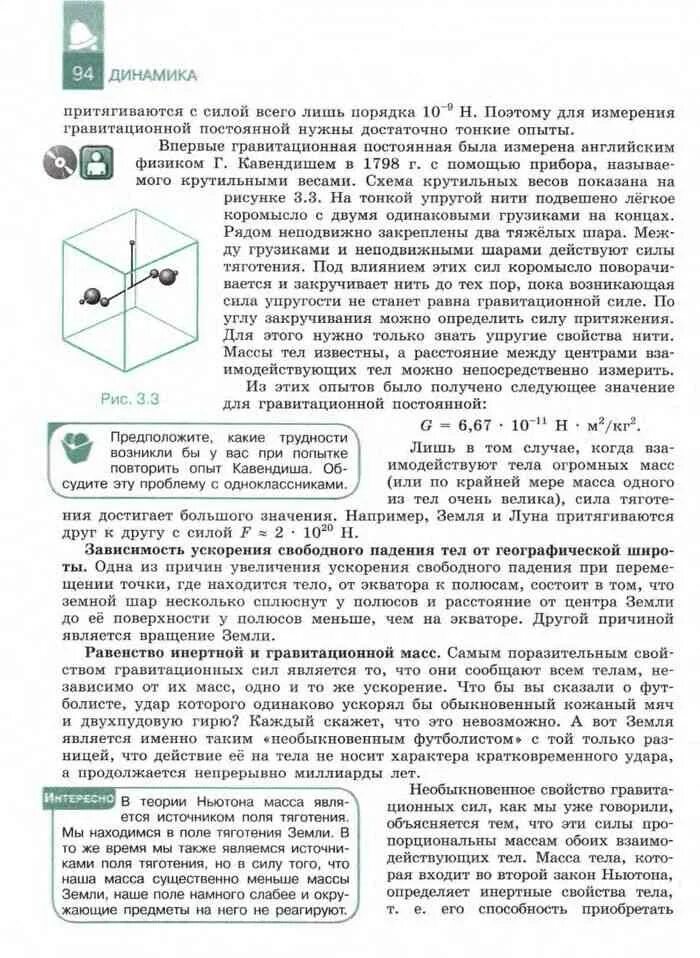 Мякишев петрова физика 10 класс базовый. Мякишев Буховцев Сотский физика 10. Учебник по физике 10 класс Мякишев Буховцев Сотский. Книга по физике 10 класс Мякишев. Учебник по физике 10 класс базовый уровень Мякишев Буховцев.