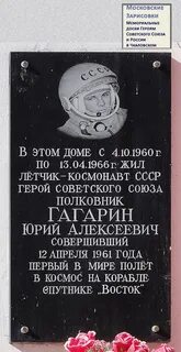 Гагарин прожил