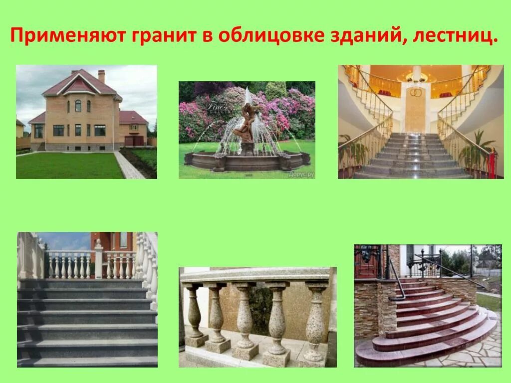 Как используется гранит человеком. Сооружения из гранита. лестница для презентации. гранит в хозяйстве. гранит применение.