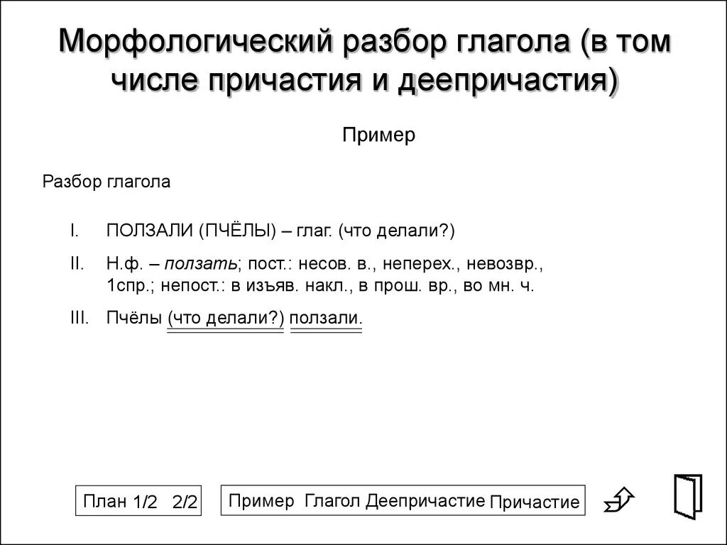 Морфологический анализ новой. Морфологический разбор слова. Ь морфологический разбор. Морфологический разбор глагола. Морфологический разбео.