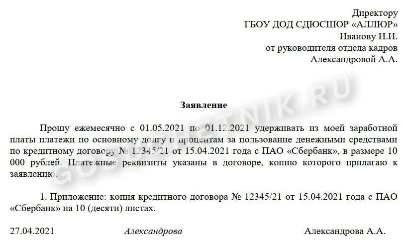 Заявление на удержание спецодежды. Заявление на удержание из заработной платы за питание образец. шаблон заявления на удержание из заработной платы. заявление на удержание с заработной платы образец. заявление на удержание из зп.