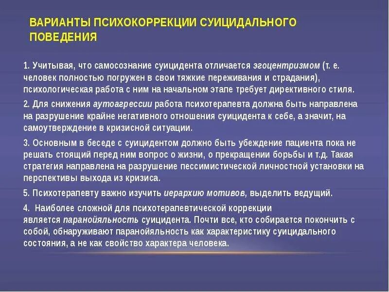 Психолог профилактика суицидального поведения. Методы коррекции суицидального поведения. Терапия суицидального поведения. Рекомендации по психокоррекции суицидального поведения.. Методы терапии суицидального поведения.