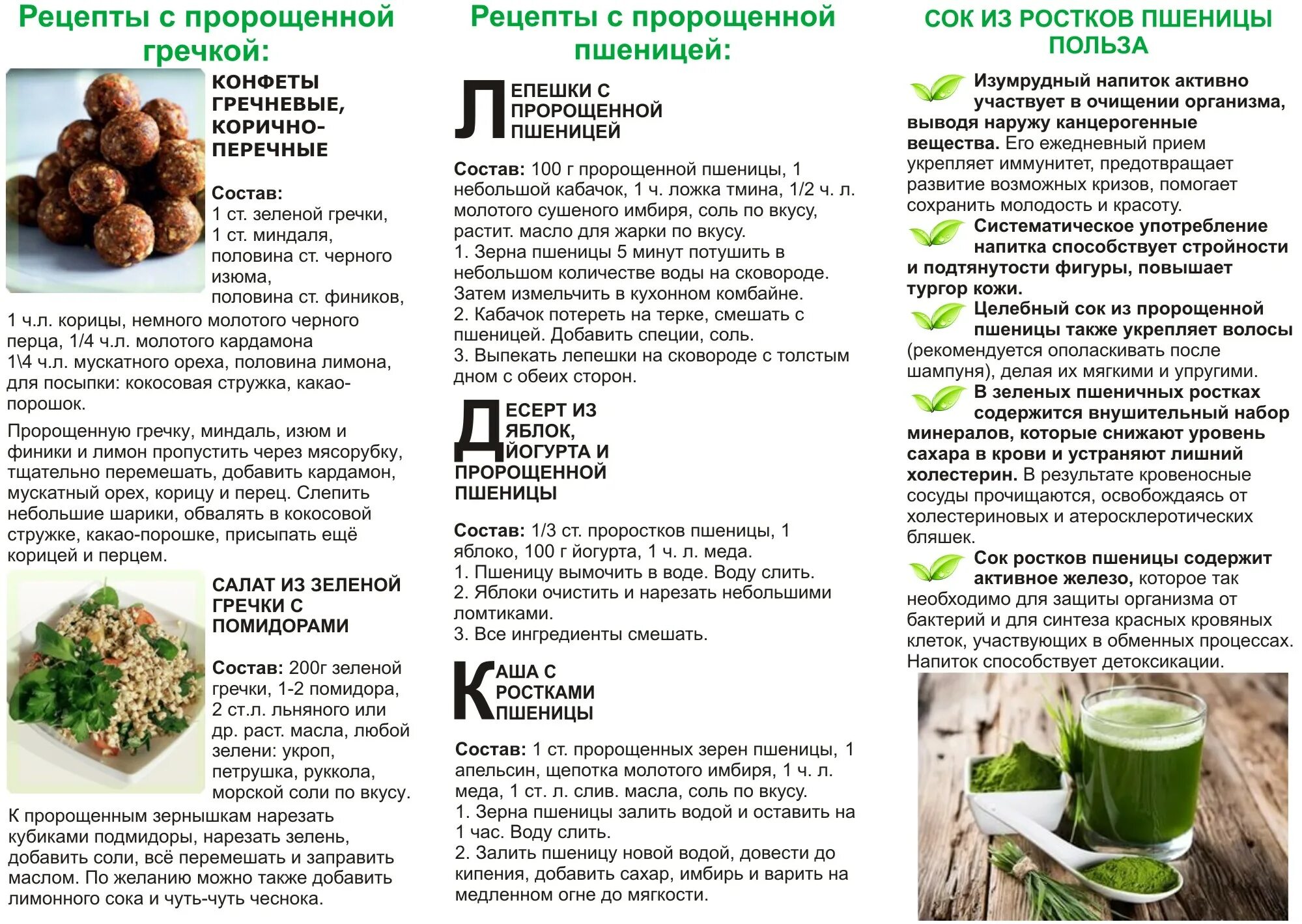 рецепты из пророщенной пшеницы. салат с пророщенными зернами. рецепты из пророщенной пшеницы. печенье из пророщенной пшеницы. чем полезна пророщенная пшеница.