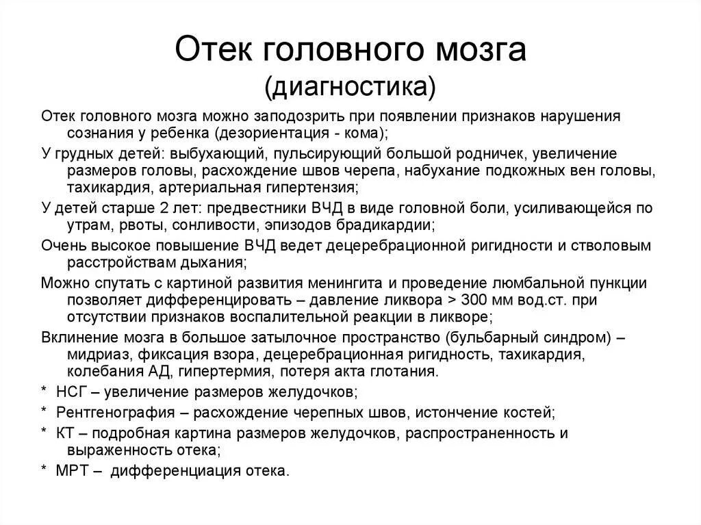 Последствия после отека мозга