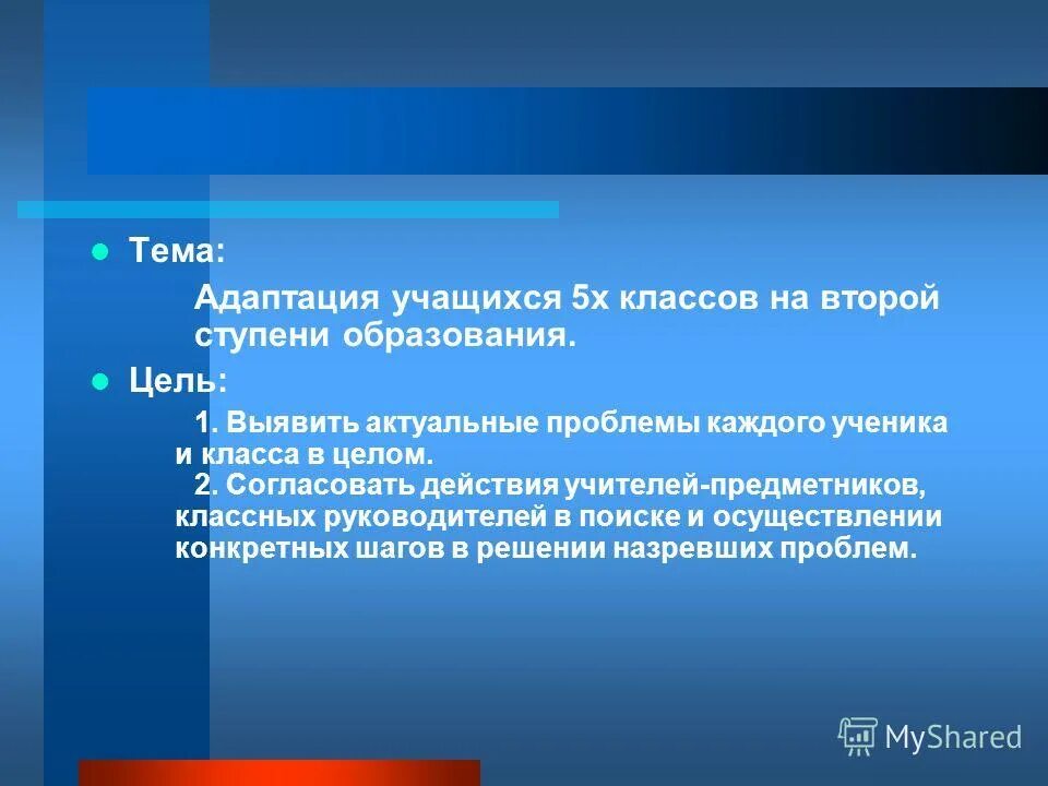 рекомендации учителя ученику 1 класса. признаки успешной адаптации пятиклассников. советы адаптации школьников. адаптация ученика 5 класса. адаптация ребенка в 5 классе.