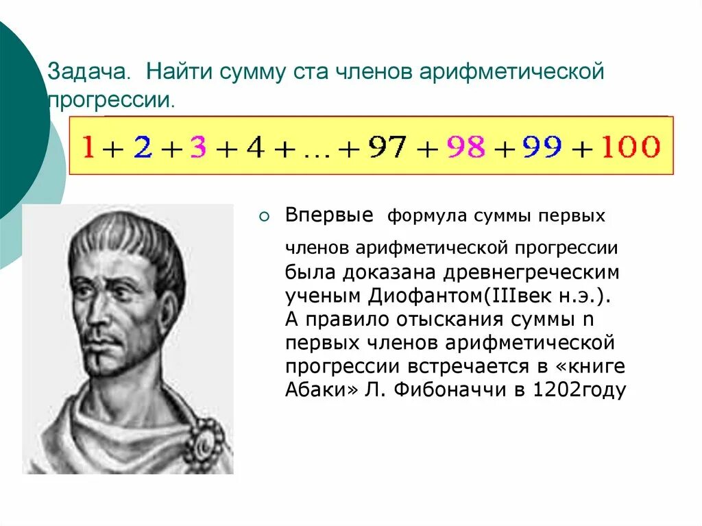 Сумма первых 100 членов арифметической прогрессии. Формула суммы первых н членов ар пр. Сумма арифметической прогрессии ста. Диофант формулы.