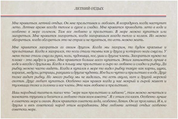 Сочинение про отдых. Сочинение о летнем отдыхе.