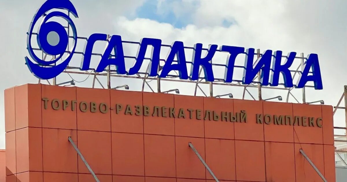 Работа тц галактика. Трк меридиан краснодар. Галактика краснодар магазины. Работа тц галактика. Тц галактика краснодар.