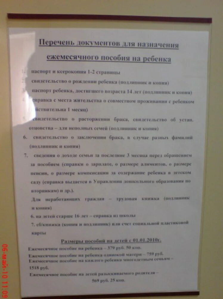 Документы на пособие. Документы на детские пособия. Перечень документов для получения пособия на ребенка. Документы для пособия на ребенка до 3 лет.