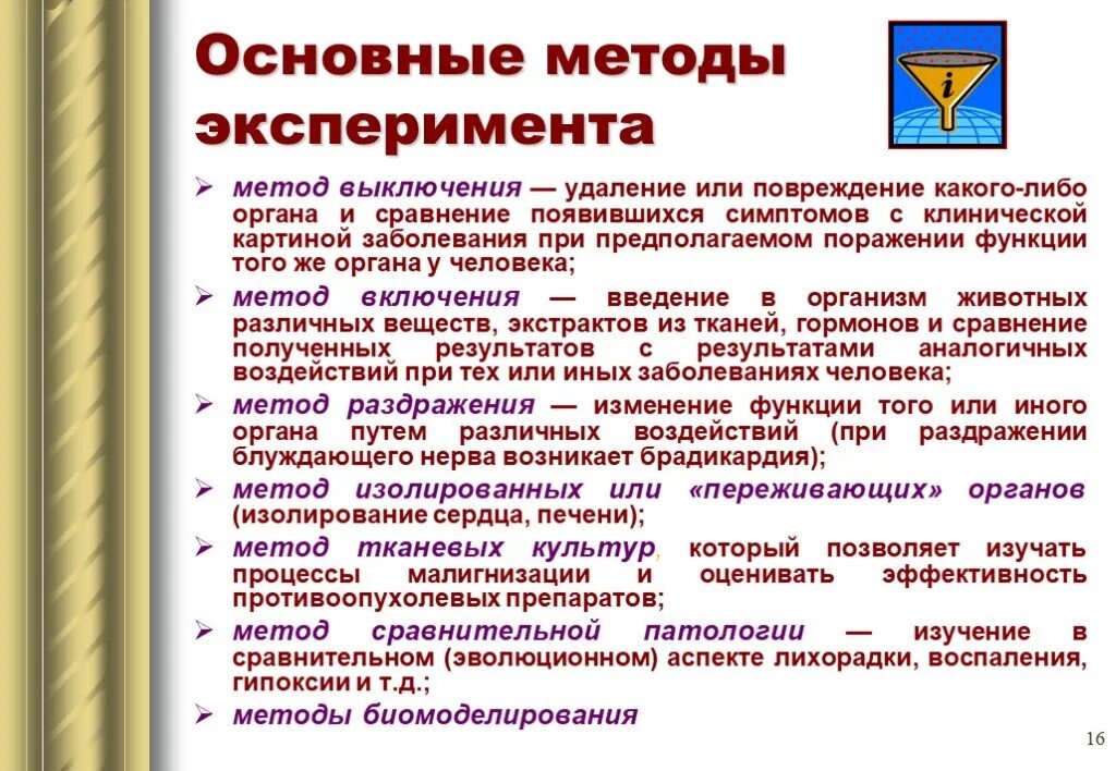 Изолирующая функция. Метод изолированных органов. Методы эксперимента. Метод изолированных органо. Метод изолированных органов патофизиологии.