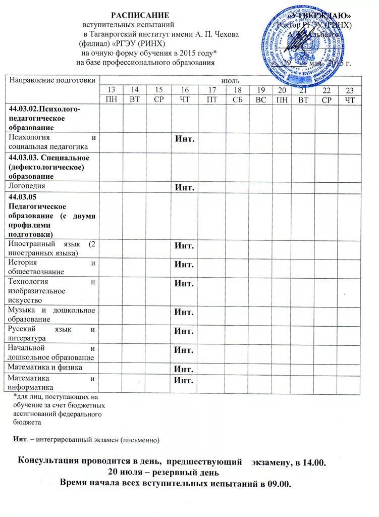 Вступительные экзамены на заочное. Расписание вступительных экзаменов. Вступительные экзамены институт. Перечень вступительных испытаний для поступления. Пример заявления на вступительные экзамены.