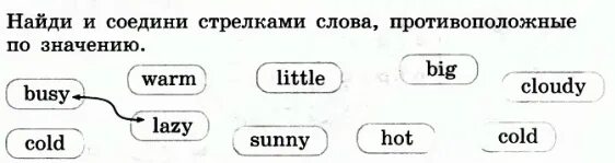 Найти слово стрелка. И Соедини стрелками слова противоположные по значению. Соедини стрелками слова. Соедини слова противоположные по значению. Найди и Соедини стрелками слова противоположные по значению 4 класс.