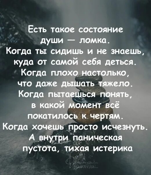 Состояние души 7. Есть такое состояние души. Состояние души ломка. Тихая истерика.