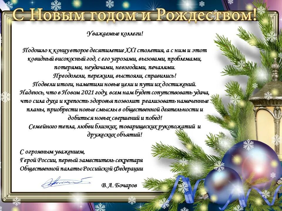 Поздравление партнеров с наступающим новым. Поздравление с наступающим новым годом дорогие коллеги. С наступающим новым годом и рождеством. Поздравляем вас и ваш коллектив с наступающим. Уважаемые коллеги с наступающим.